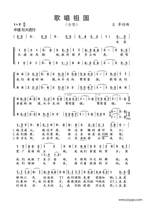 歌唱祖国(合唱)简谱-曲谱 - 酷好简谱