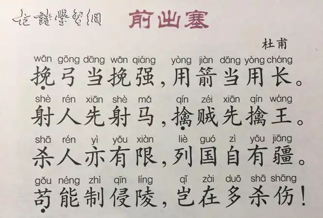 前出塞杜甫唐诗注释翻译赏析