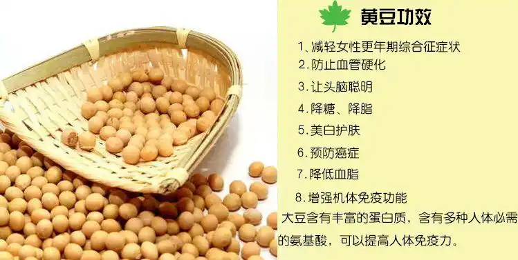 黄豆功效