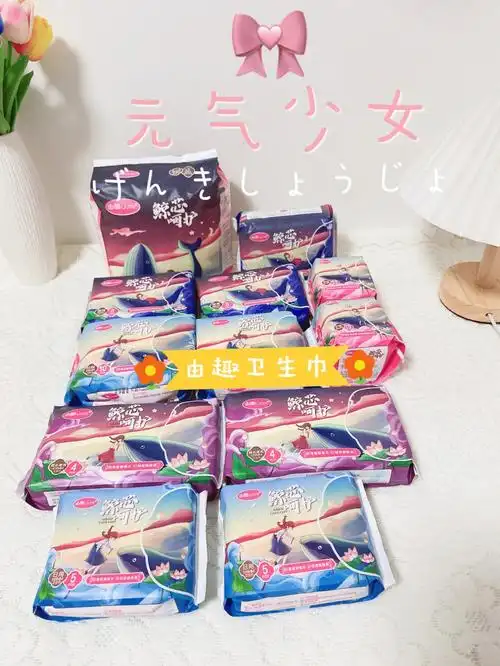 给女生推荐一下自用好物由趣卫生巾