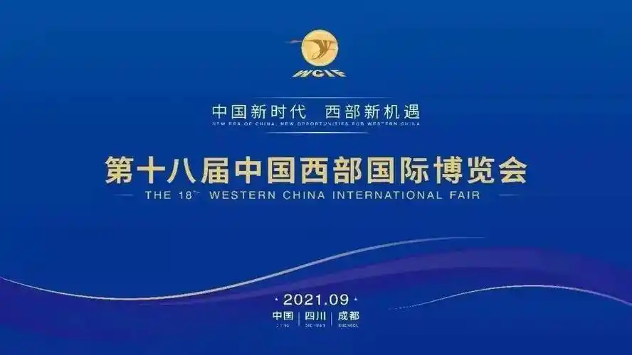 中欧班列(成渝)号开进了西博会!