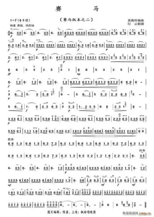 赛马(赛马版本之二) 歌谱简谱网