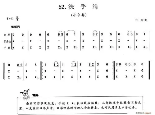 洗手绢(小合奏) 歌谱简谱网