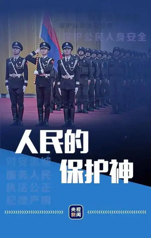 致敬!中国人民警察