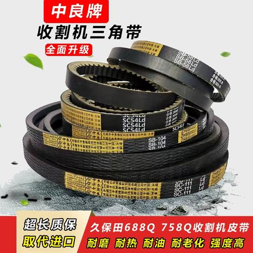 久保田688q收割机皮带758全车中良三角带sb58 sc54 71 66 111齿形