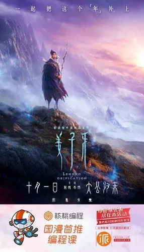 国漫姜子牙即将上映国民编程核桃编程成联合营销合作伙伴