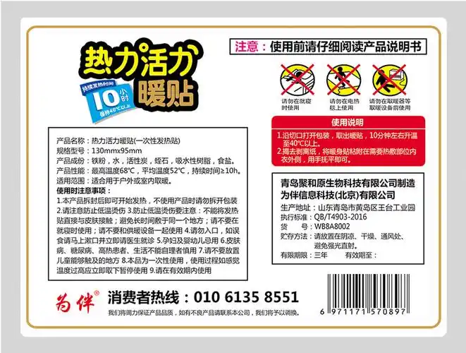 小熊暖贴包装袋