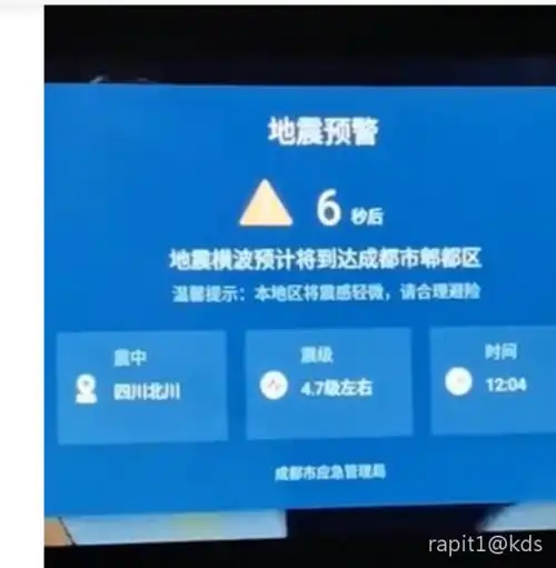 不是在地震带上 没有这个必要的,成都,重庆你去看看,还带倒计时和警报