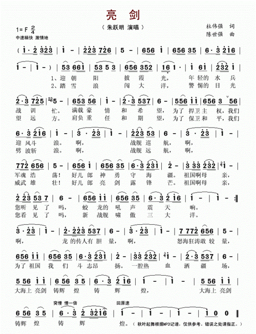 亮剑_朱跃明(简谱)