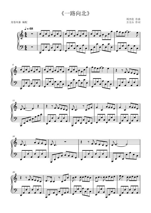 《一路向北》周杰伦(c调完美版)钢琴谱-虫虫钢琴