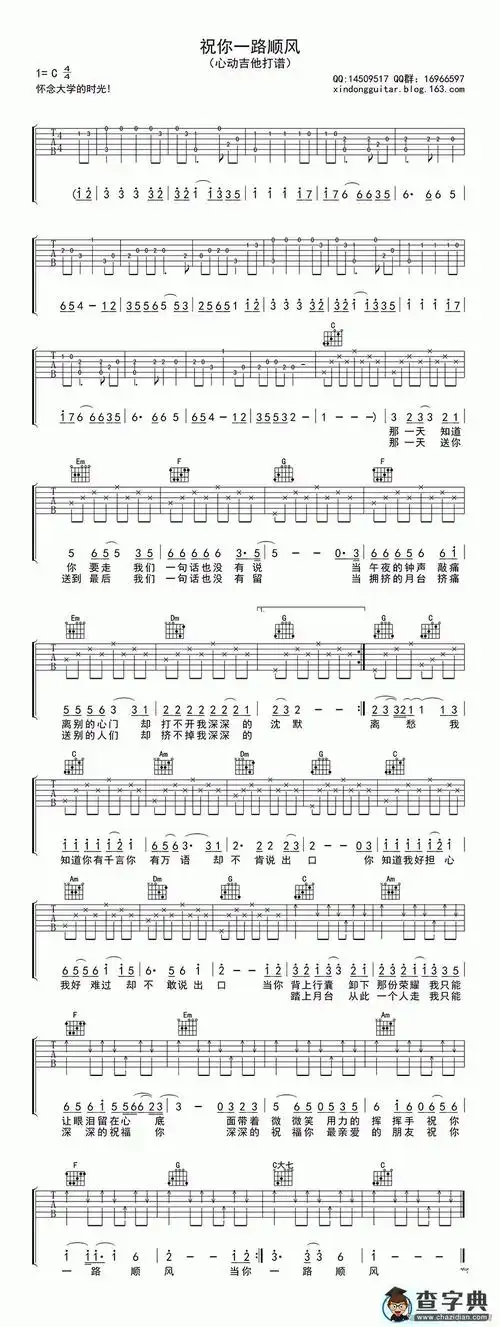 祝你一路顺风(吴奇隆词 李子恒曲)吉他谱