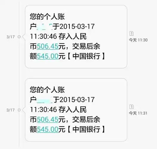 银行卡的到账信息会重复?你们有这种现象吗?好奇怪?
