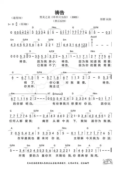 祷告和弦简谱_圣歌简谱_zzmao简谱网