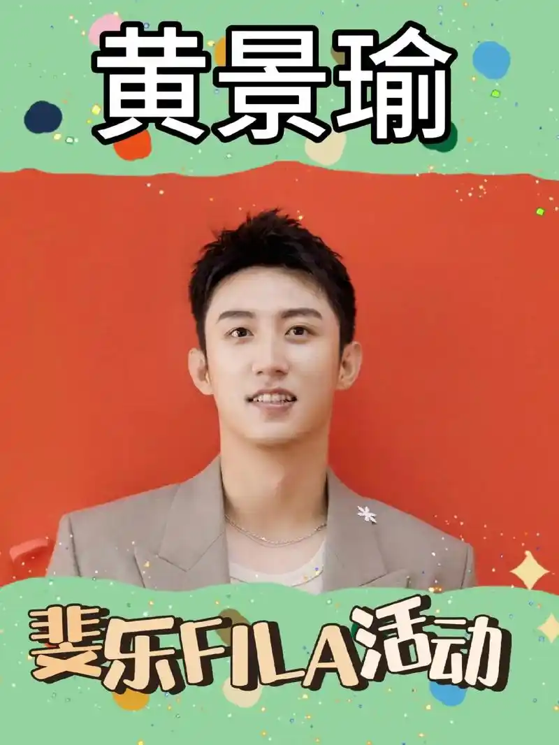 黄景瑜斐乐线下活动.#黄景瑜黄景瑜黄景瑜 #黄景瑜 #黄景瑜 - 抖音