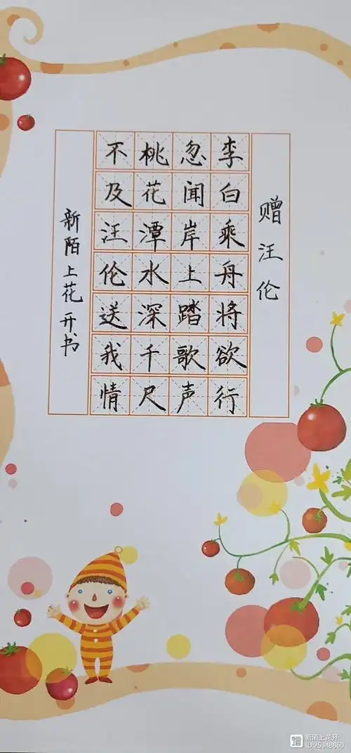 硬笔书法作品与练习《赠汪伦》