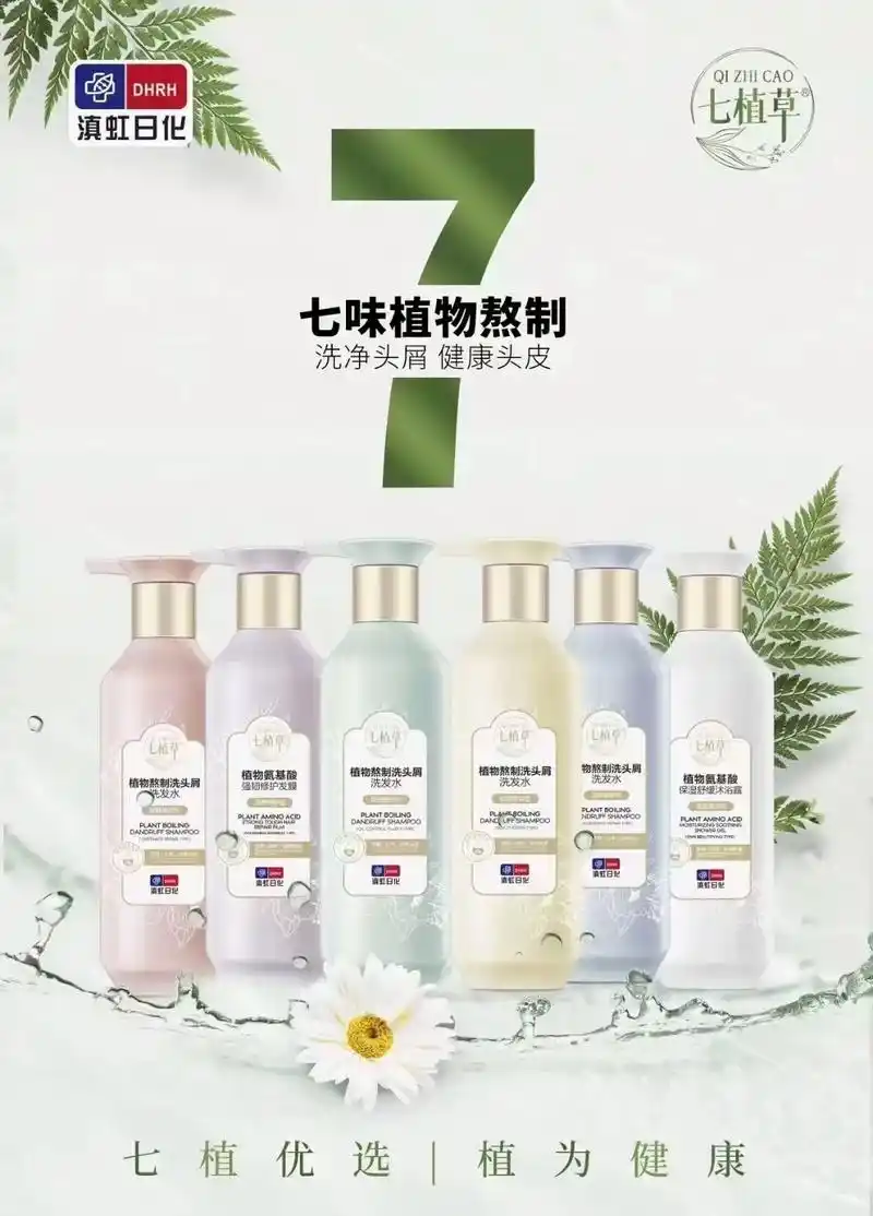 七植草03植物熬制洗头屑洗发水 100%七味草本植物熬制针 - 抖音