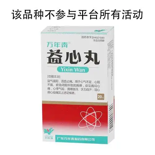 普宁市泰嵘医药有限公司-益心丸