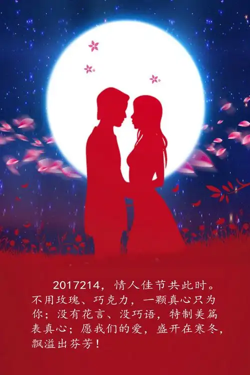 20170214愿天下有情人终成眷属!