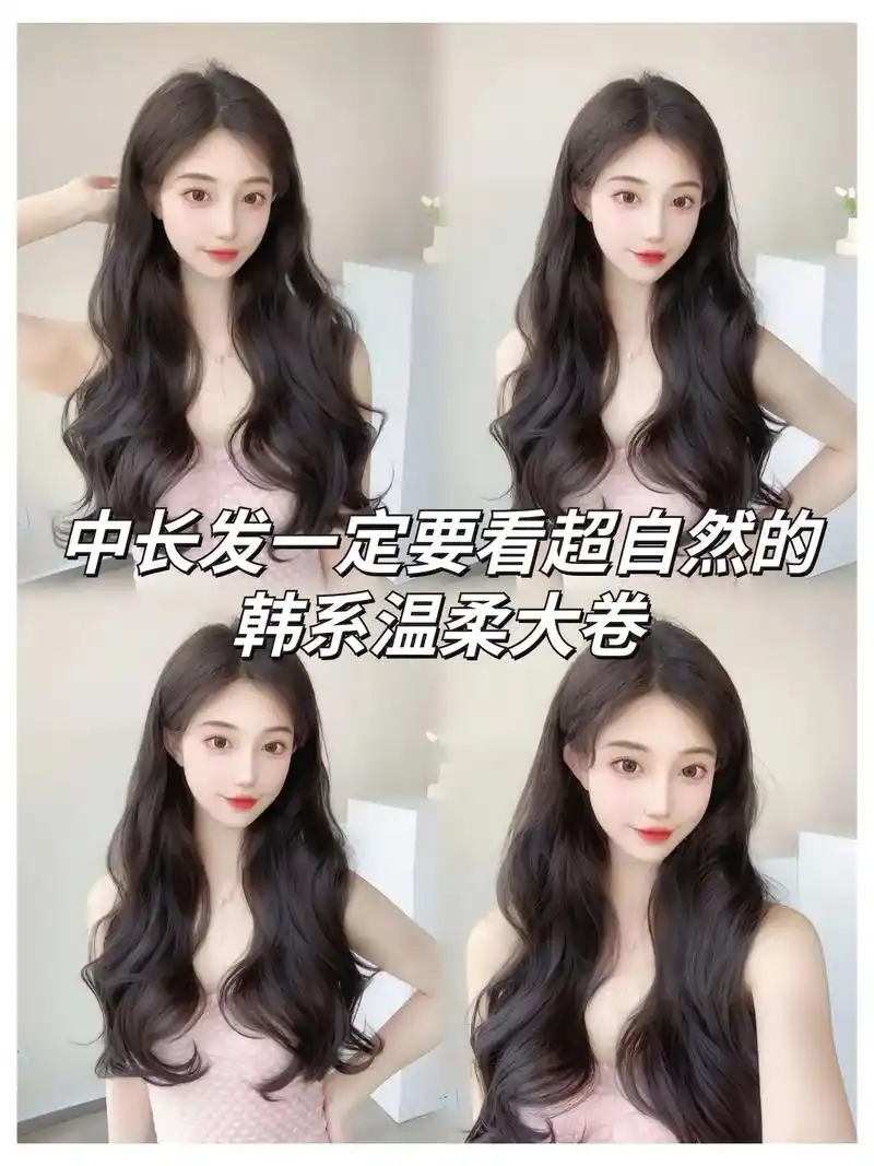 温柔韩式波浪大卷.