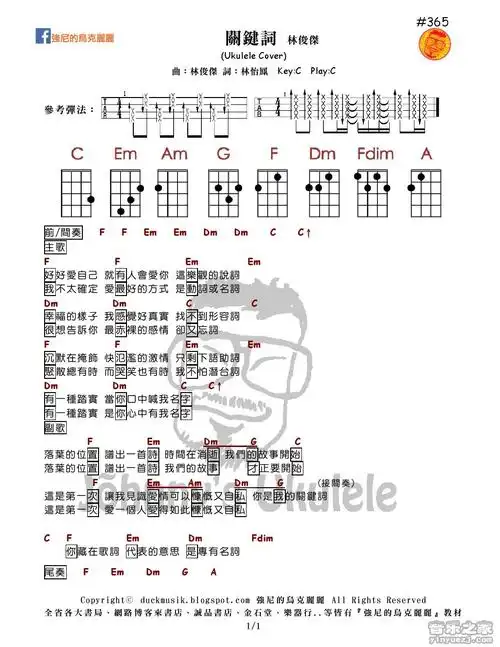 强尼c调版 林俊杰《关键词》尤克里里弹唱谱
