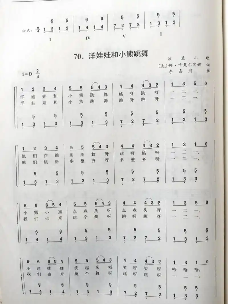儿歌简谱及五线谱分享 《洋娃娃和小熊跳舞》