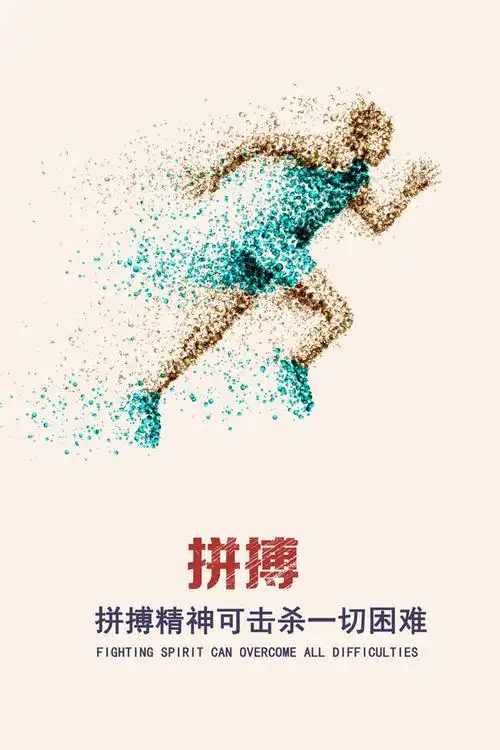 拼搏企业文化宣传展架图片素材