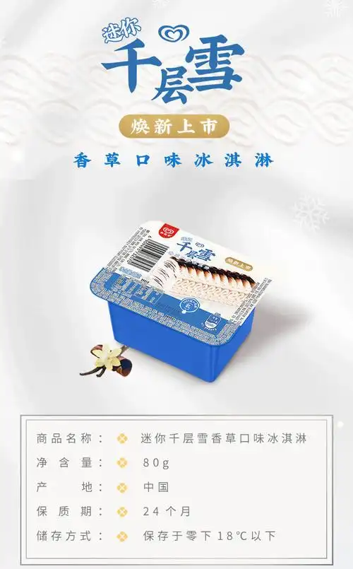 和路雪千层雪杯 【18杯】迷你千层雪杯新品网红冰淇淋香草口味雪糕