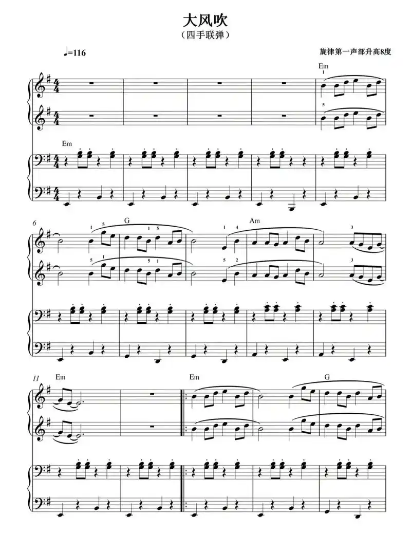 钢琴谱 #四手联弹 #大风吹 - 抖音