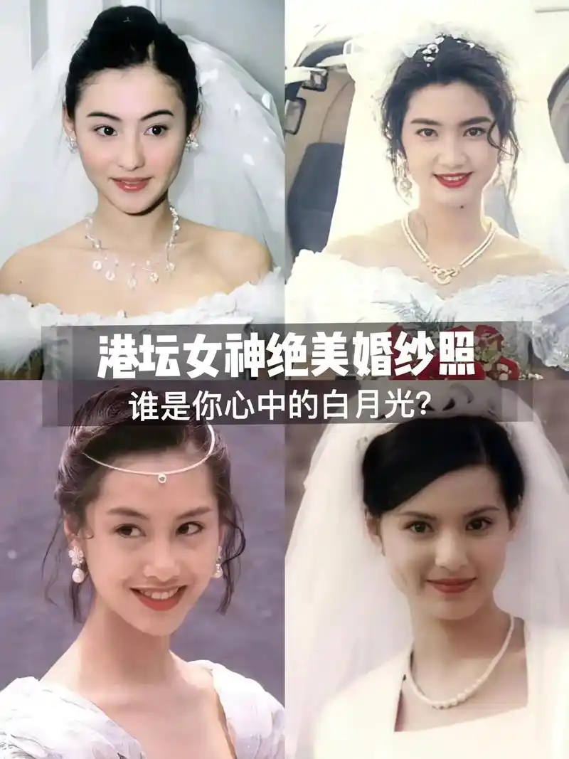 第13集 | 港坛女神绝美婚纱照.80.90年代的香港娱乐圈 - 抖音