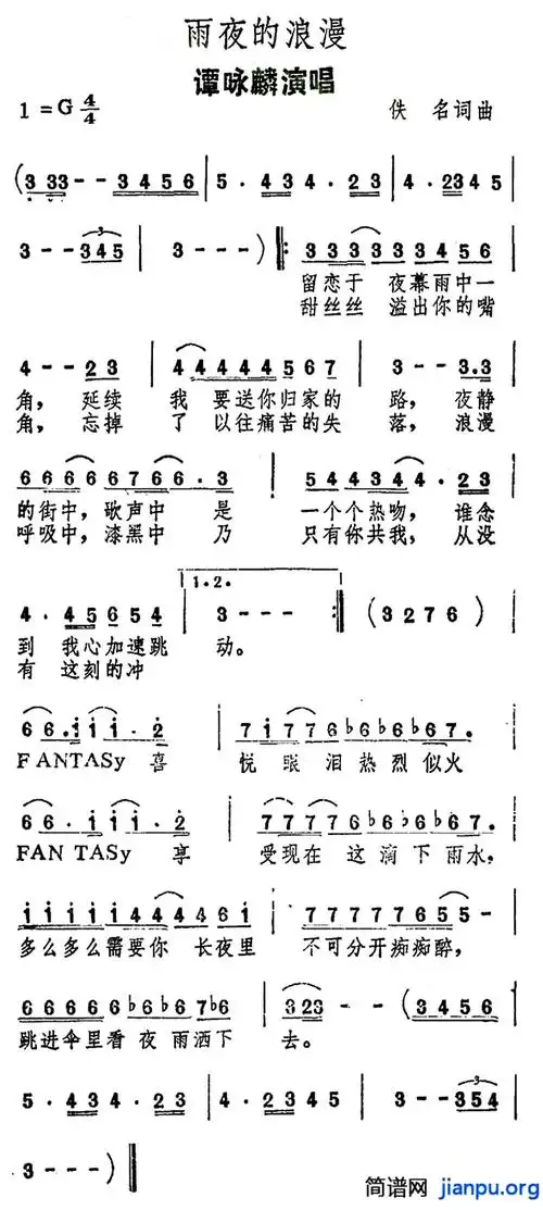 雨夜的浪漫谭咏麟演唱