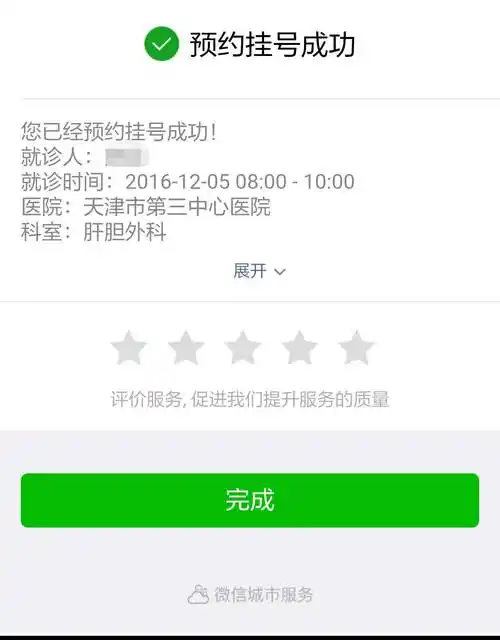 【好消息】三中心医院可微信预约挂号了!