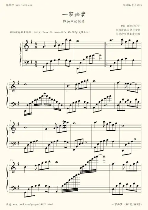 钢琴谱:《一帘幽梦》即兴中的快速琶音