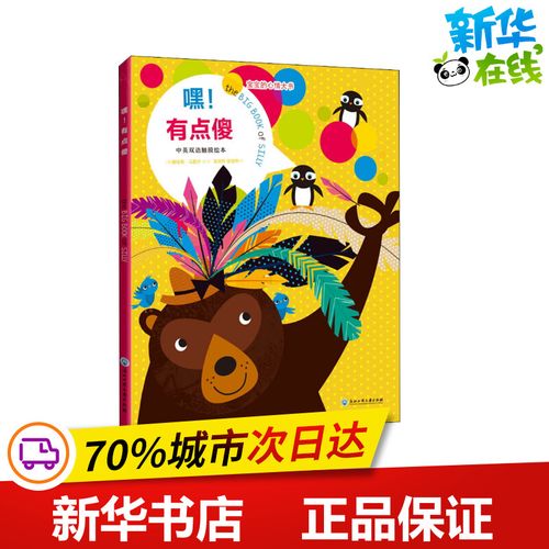 有点傻 张剑乔,张悠然 译 (澳)娜塔莉·马歇尔