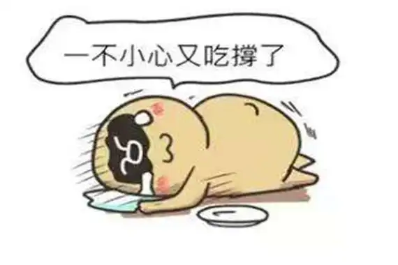 吃太撑的危害有哪些长期吃撑会影响身体健康