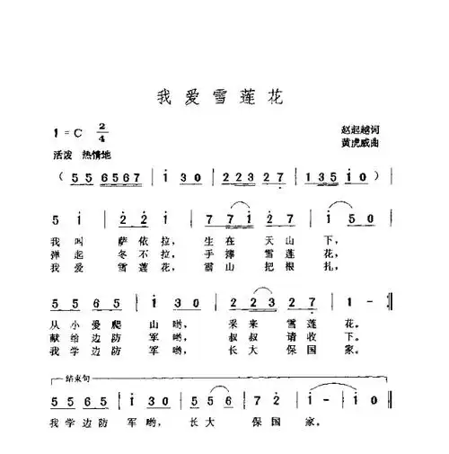 我爱雪莲花 歌谱 简谱