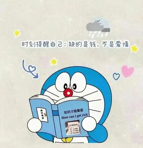 哆啦a梦背景图麻烦给我一点好运剩下的我自己努力