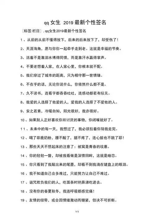 qq女生2019最新个性签名.docx