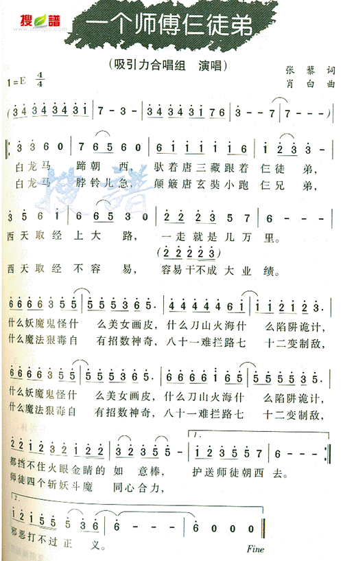 >> >> 吸引力合唱组 >>一个师傅仨个徒弟