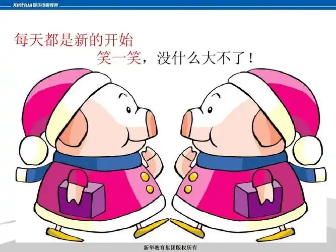 每天都是新的开始 笑一笑,没什么大不了!