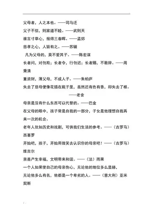 关于孝敬老人的名言警句