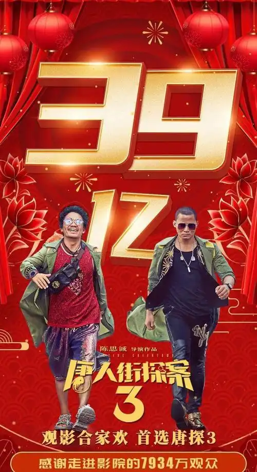 据说唐人街探案4要去伦敦拍了