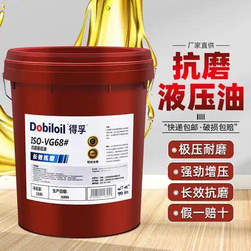 46号抗磨液压油叉车挖机