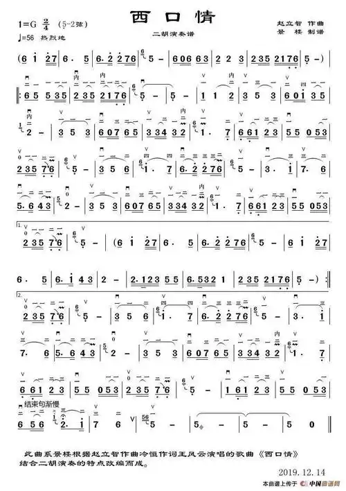 西口情简谱歌曲西口情的简谱歌谱下载西口情_简谱_搜谱网西口情_简谱