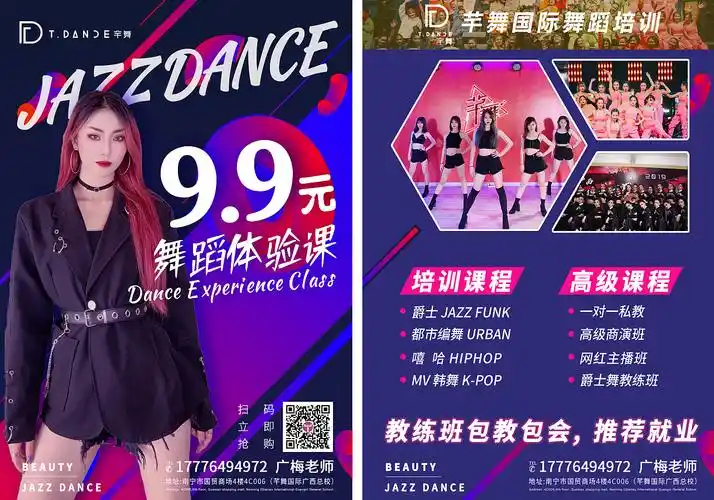 爵士舞招生传单|平面|海报|古力周_原创作品-站酷zcool