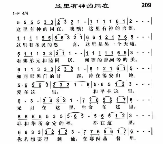 第209首 - 这里有神的同在_简谱_乐谱吧