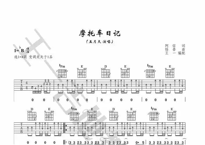 摩托车日记吉他谱(图片谱,王一吉他,正版,弹唱)_五月天(mayday)