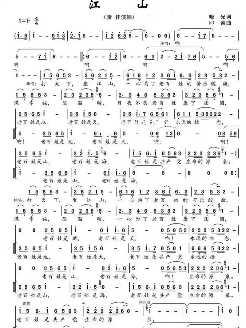 民族歌曲《江山》简谱分享! 私信9315免费预约声乐哦