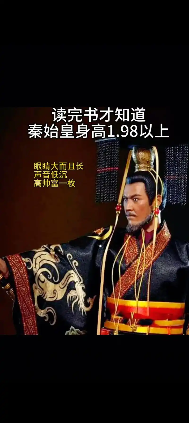 看过书才知道秦始皇专情又高帅富.性子软的人,多读史,能读懂大 - 抖音
