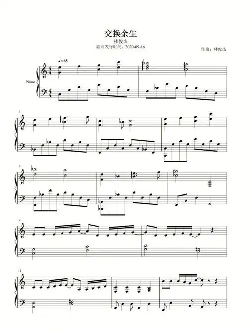 交换余生c调林俊杰