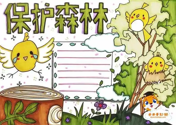 保护森林手抄报,保护森林手抄报教程,保护森林手抄报图片,保护森林手